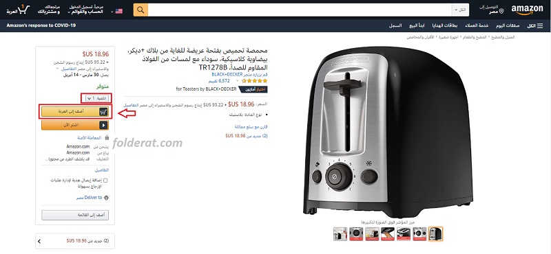 اختيار المنتج في أمازون بالعربي