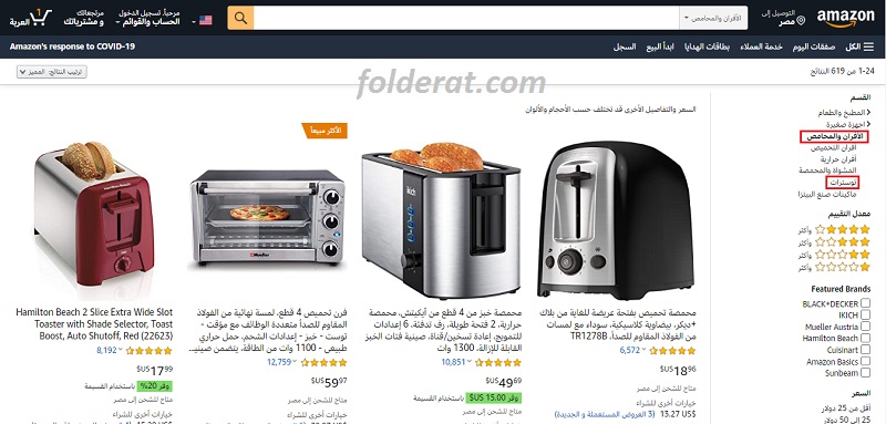 البحث عن منتج في أمازون2 بالعربي