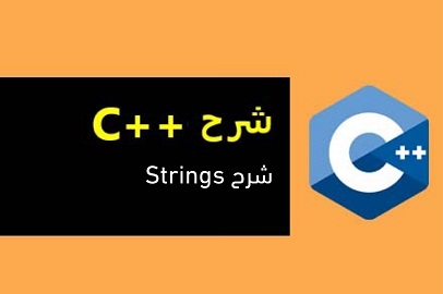 c++   syntax مقدمة شرح كورس للمبتدئين بالعربي 