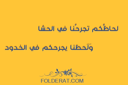 قصيدة الشاعر ولادة بنت المستكفي. لحاظُكم تجرحُنا في الحشا